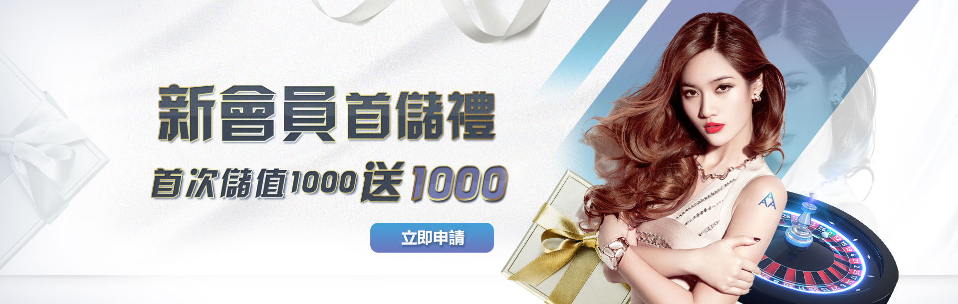 3A娛樂城首儲1000送1000